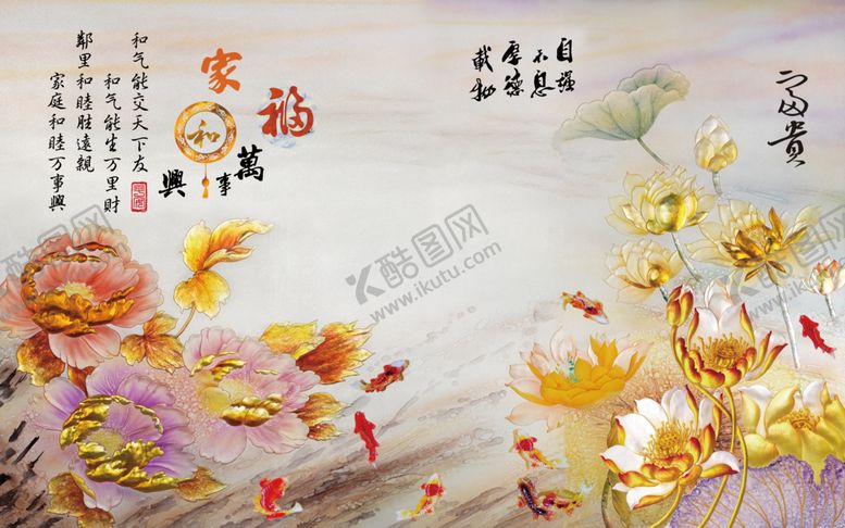 编号：13538610101731068365【酷图网】源文件下载-彩雕家和万事兴九鱼背景墙