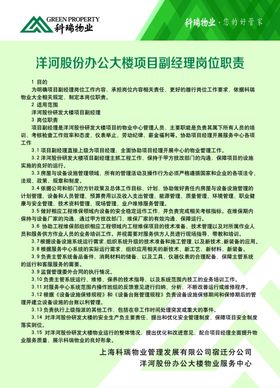 项目副经理岗位职责