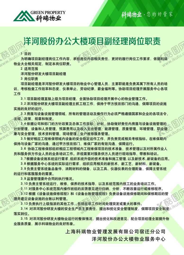 编号：54625306250555139231【酷图网】源文件下载-项目副经理岗位职责