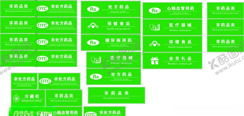 编号：41754309200121287480【酷图网】源文件下载-医药分类牌
