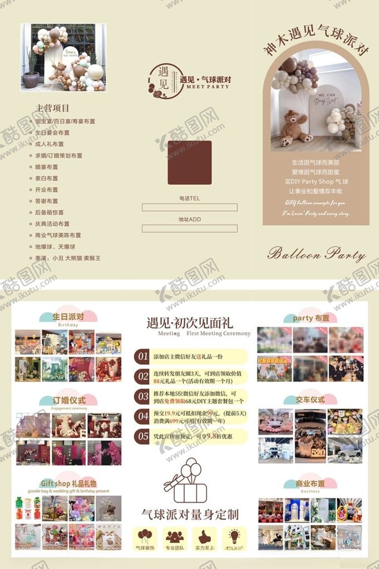 编号：29562804151851447423【酷图网】源文件下载-气球派对