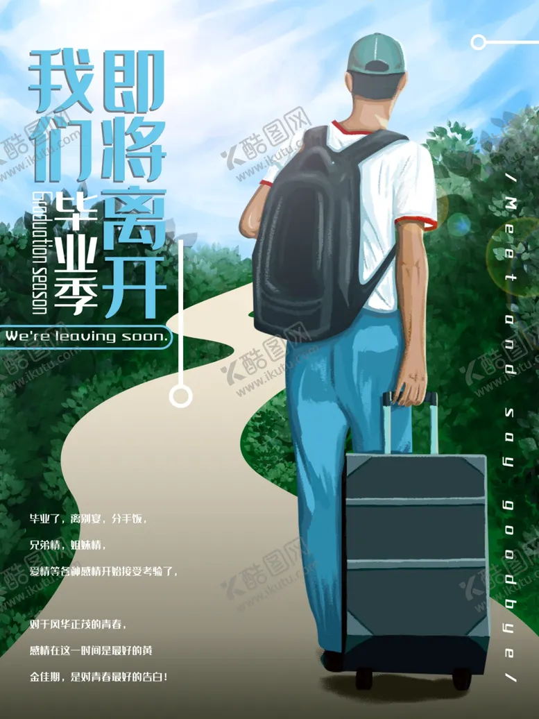 编号：40667506261032591191【酷图网】源文件下载-毕业海报