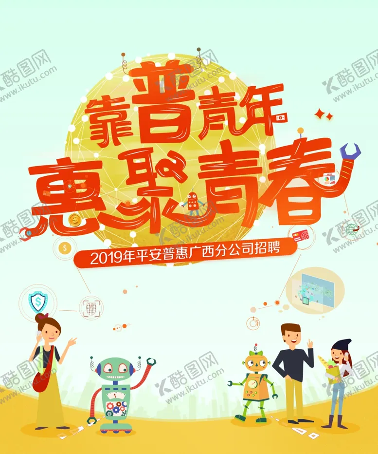 编号：64523106251006286037【酷图网】源文件下载-招聘海报