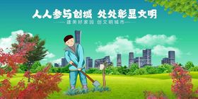 人人参与绿化共建美丽文明