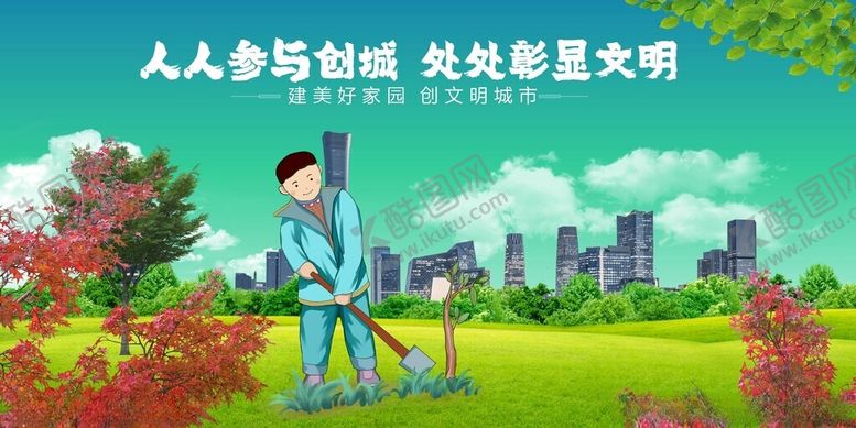 编号：36851104042310463878【酷图网】源文件下载-人人参与绿化共建美丽文明