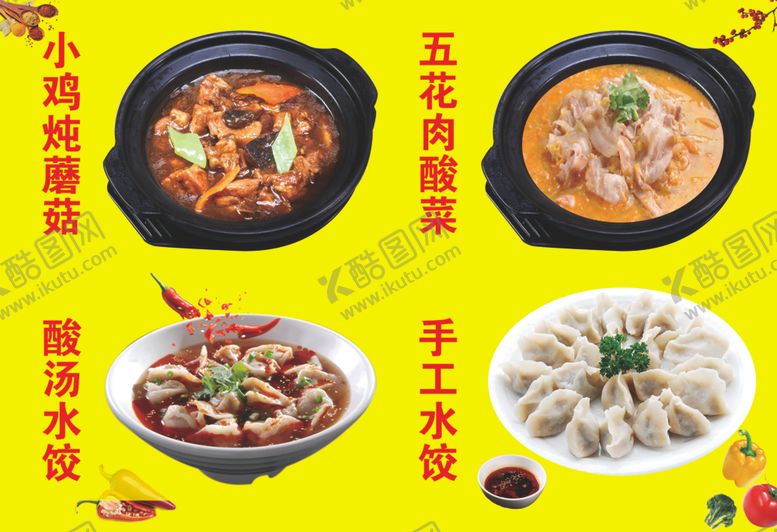 编号：56844802250934416452【酷图网】源文件下载-小鸡炖蘑菇酸菜五花肉饺子