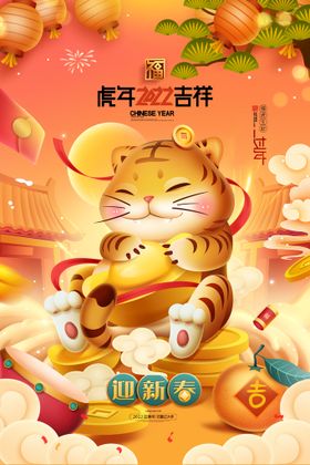 虎年海报日历贺卡封面生肖