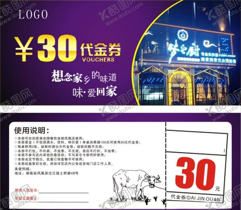 编号：90534810010316251542【酷图网】源文件下载-代金券