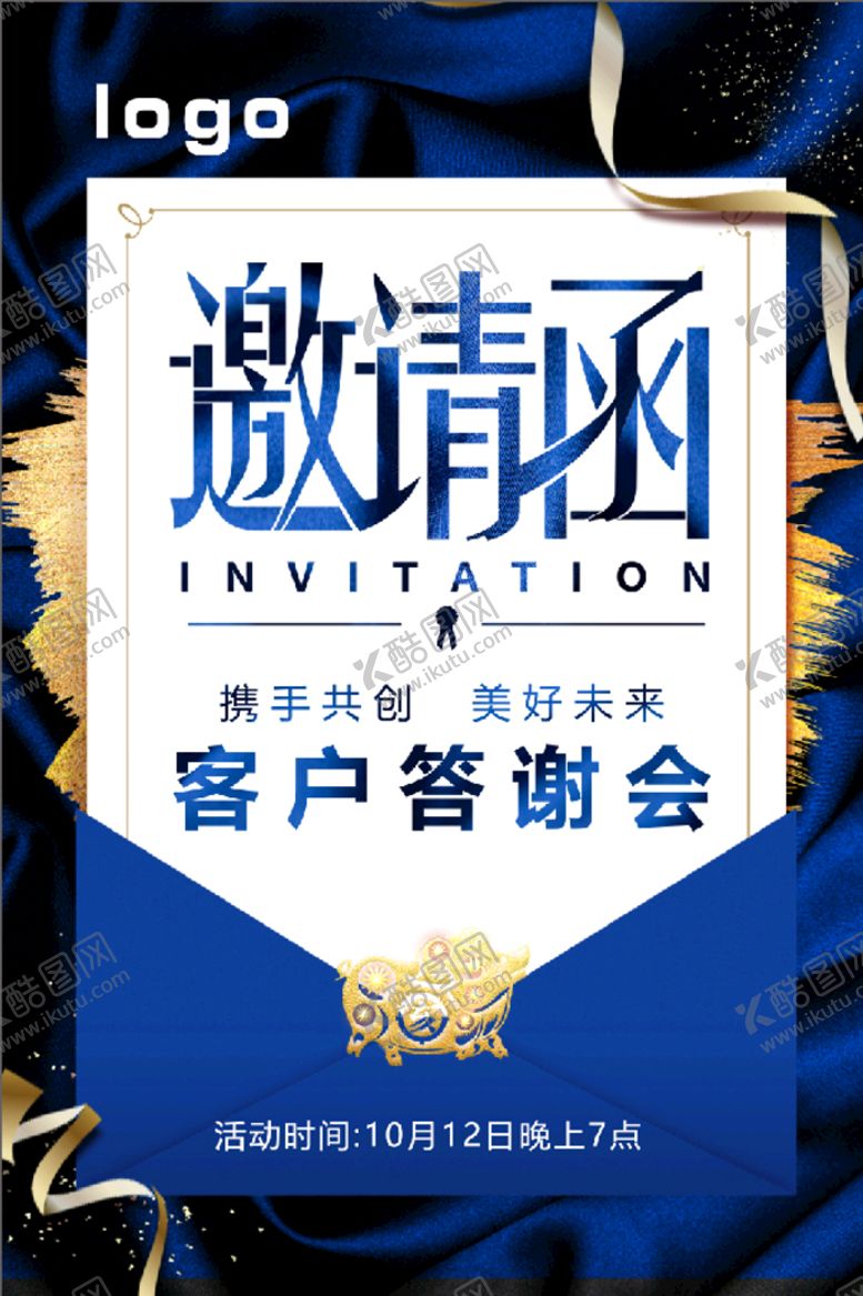 编号：47350810021447377261【酷图网】源文件下载-邀请函