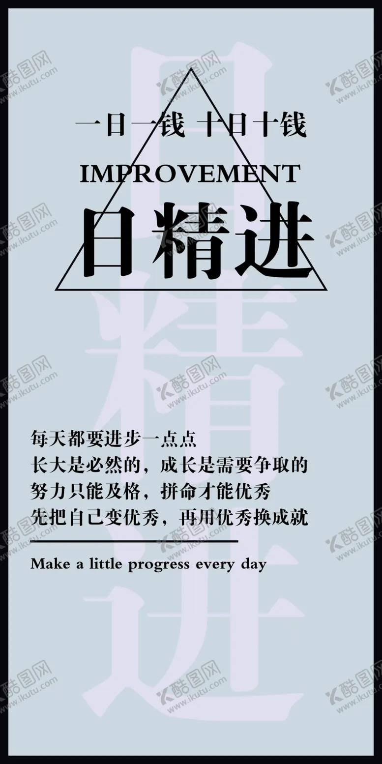 编号：38911002151612519506【酷图网】源文件下载-日精进