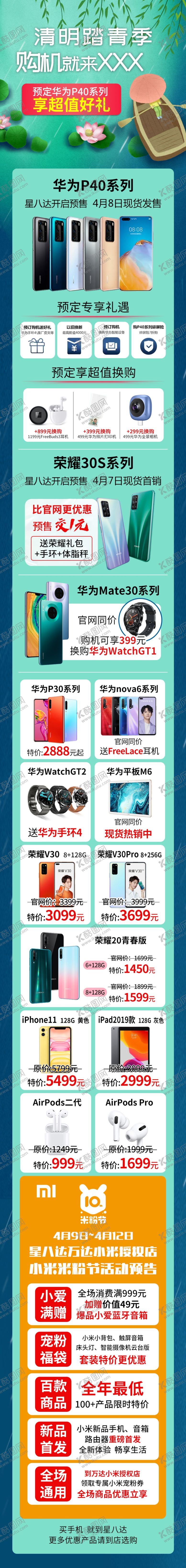 编号：89640806280155065493【酷图网】源文件下载-清明小长假宣传图