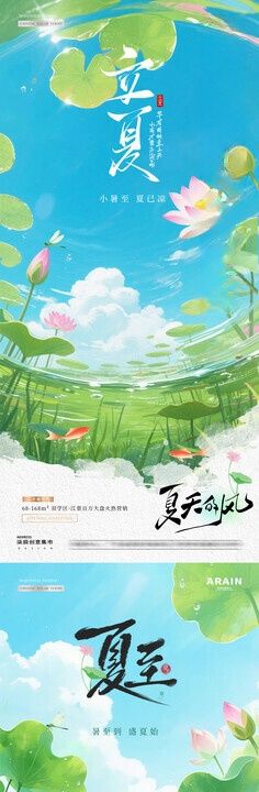 地产谷雨立夏夏至竹叶荷花海报