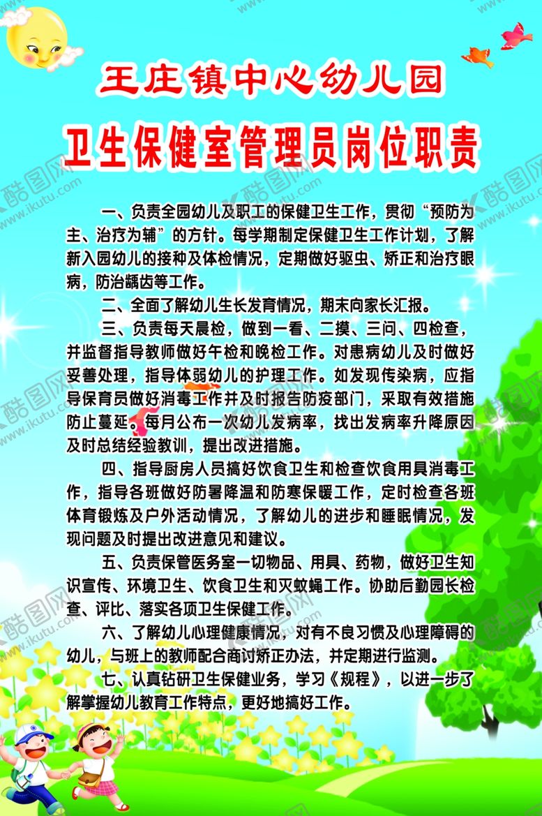 编号：26436410081922536227【酷图网】源文件下载-管理员岗位职责