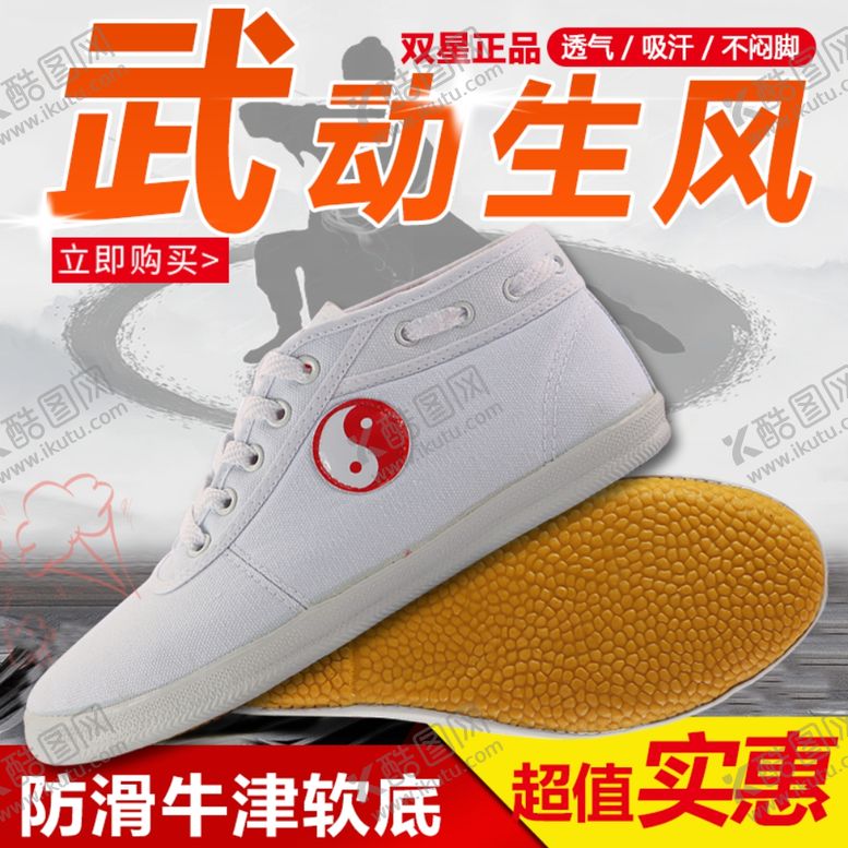 编号：30979107072340016624【酷图网】源文件下载-太极鞋