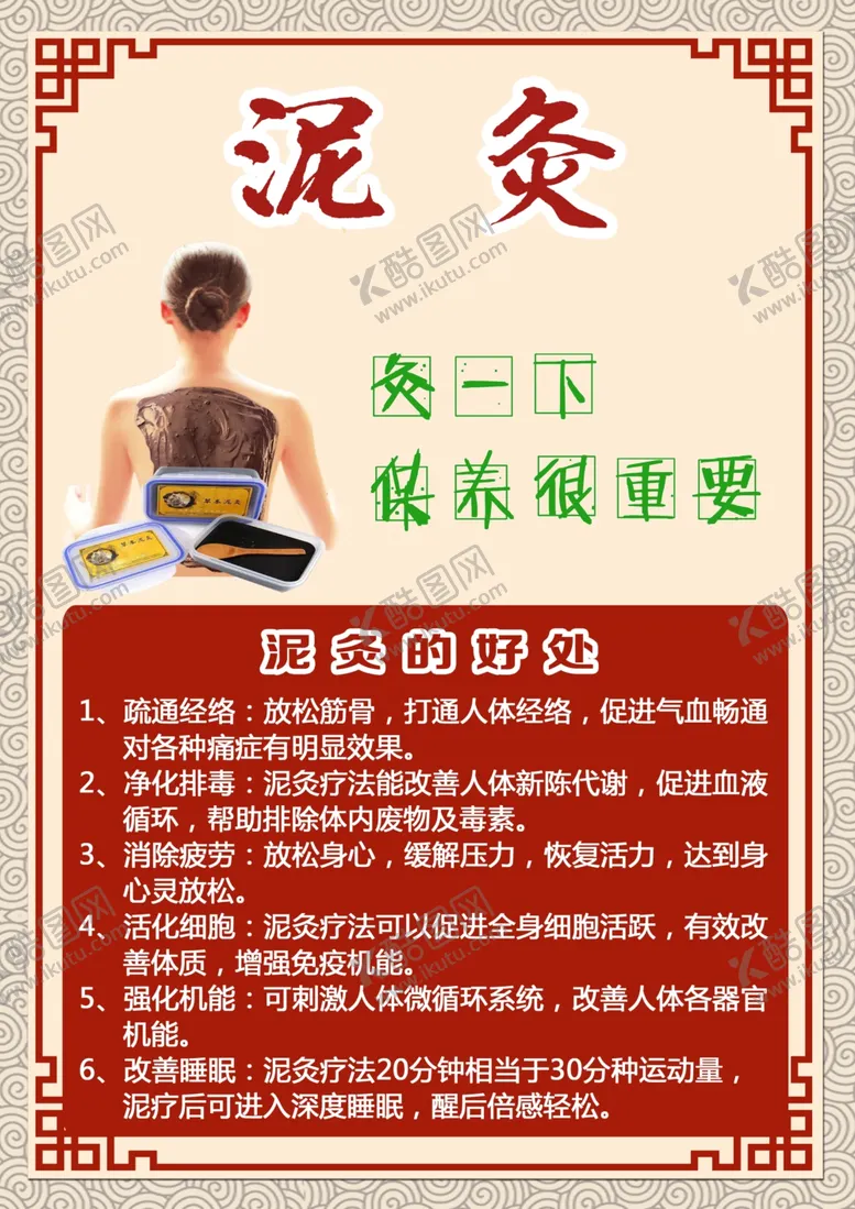 编号：93259806290506567111【酷图网】源文件下载-泥灸海报