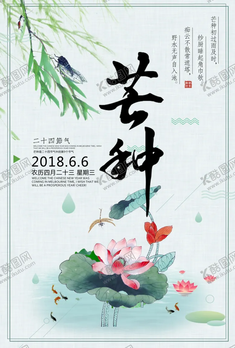 编号：50291805011752155966【酷图网】源文件下载-芒种