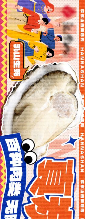 餐饮烤肉韩式烤肉海报