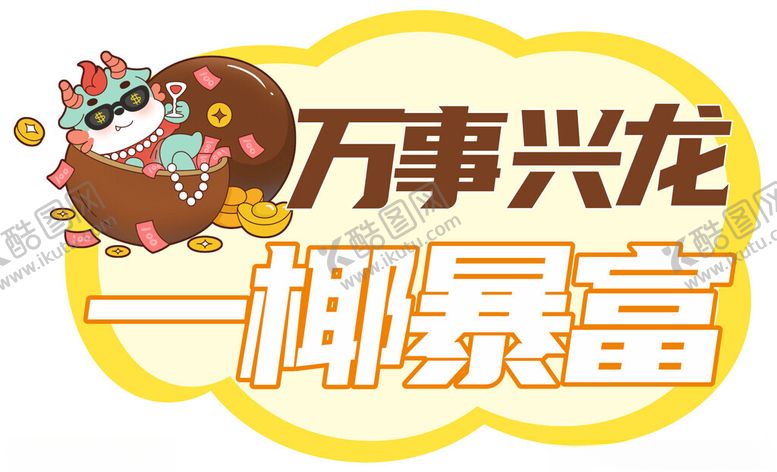 编号：25222501302101171415【酷图网】源文件下载-一夜暴富标牌