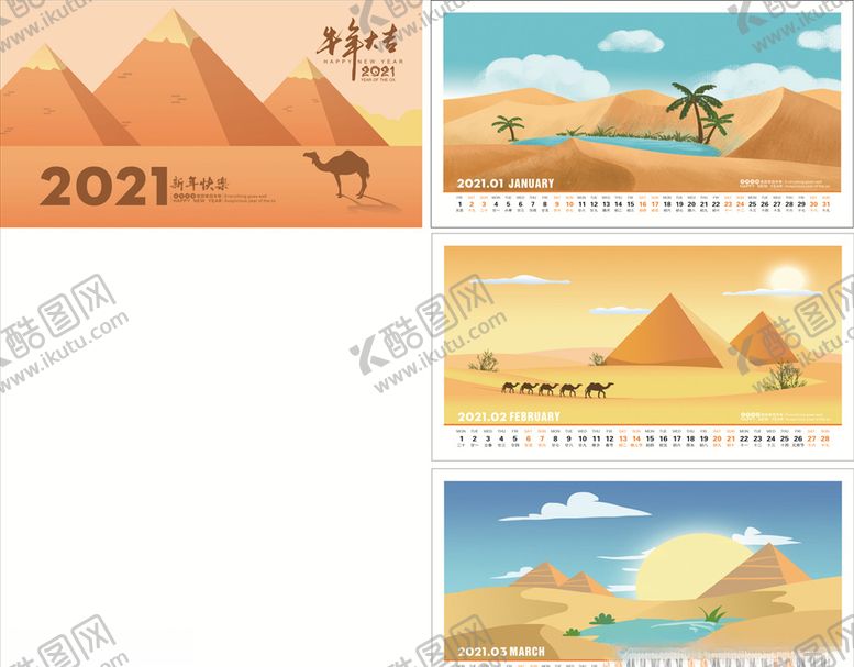 编号：98760309290557393259【酷图网】源文件下载-台历