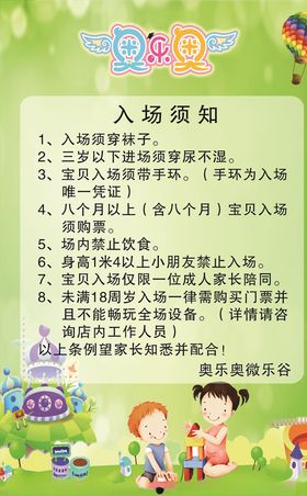 入场须知