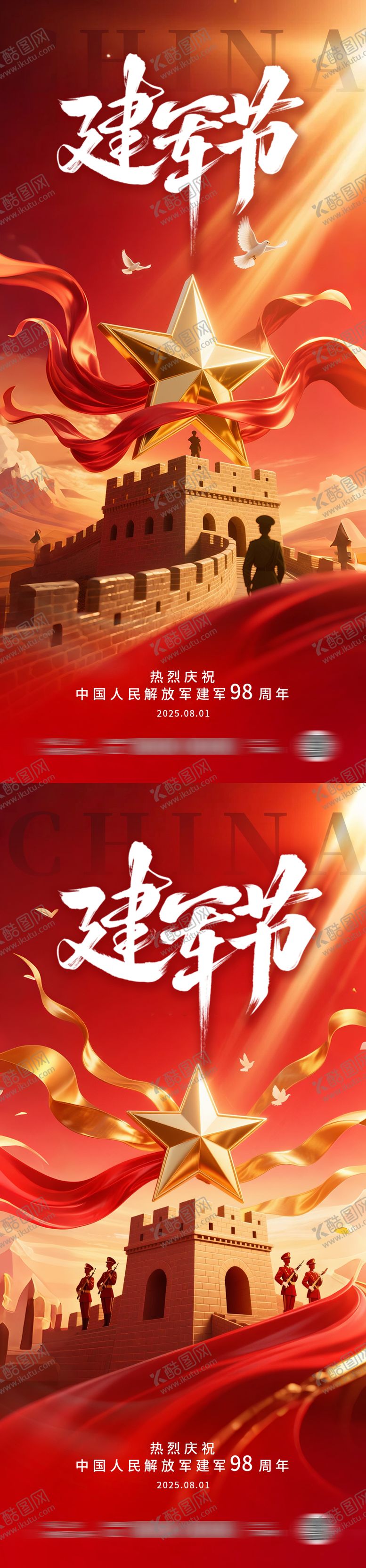 编号：86462507272210411460【酷图网】源文件下载-八一建军节插画海报