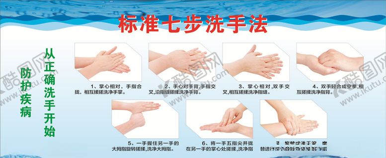 编号：58742809220827314084【酷图网】源文件下载-七步洗手法