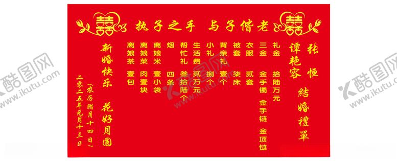 编号：73645802271636359882【酷图网】源文件下载-结婚执事单