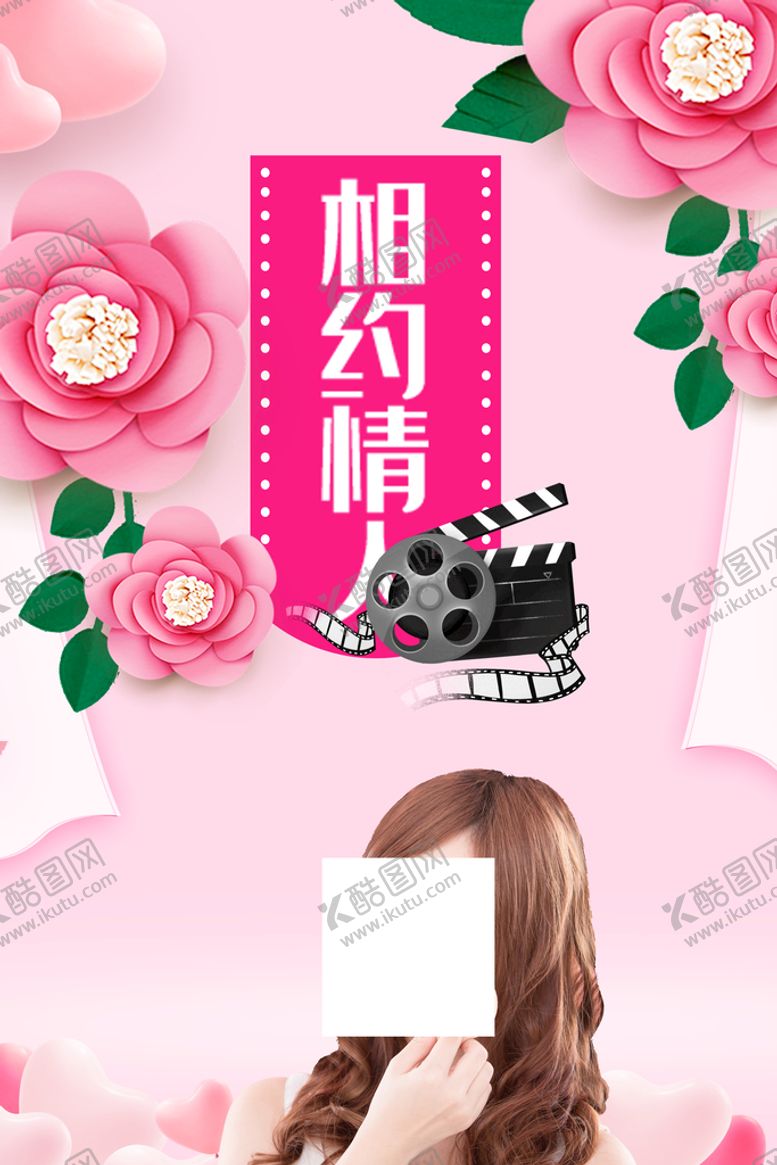编号：49308709160649315619【酷图网】源文件下载-相约情人节