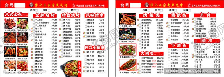 编号：80545707042003393115【酷图网】源文件下载-餐厅菜单展示