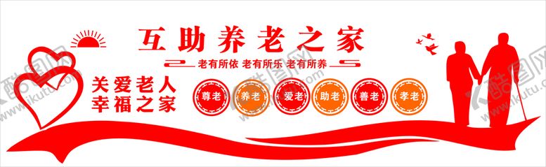 编号：83470210240726543485【酷图网】源文件下载-养老文化墙