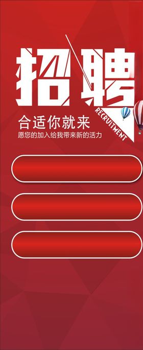 招聘展架