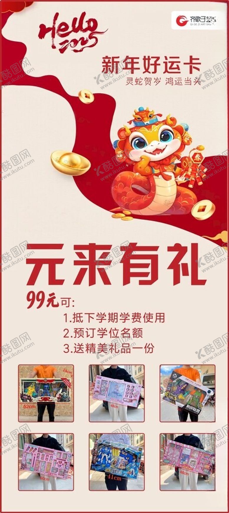 编号：70328002271337137771【酷图网】源文件下载-元来有礼