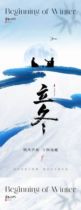 东方美学新中式立冬节气海报