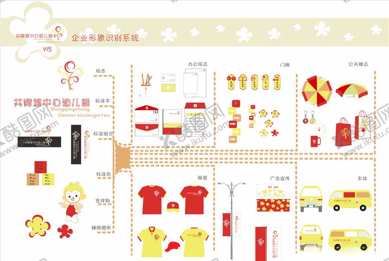 编号：95273910300123174856【酷图网】源文件下载-学校vi设计