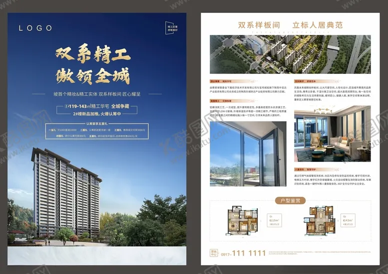 编号：22484503150834448015【酷图网】源文件下载-地产海报