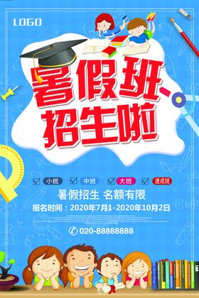 暑假班