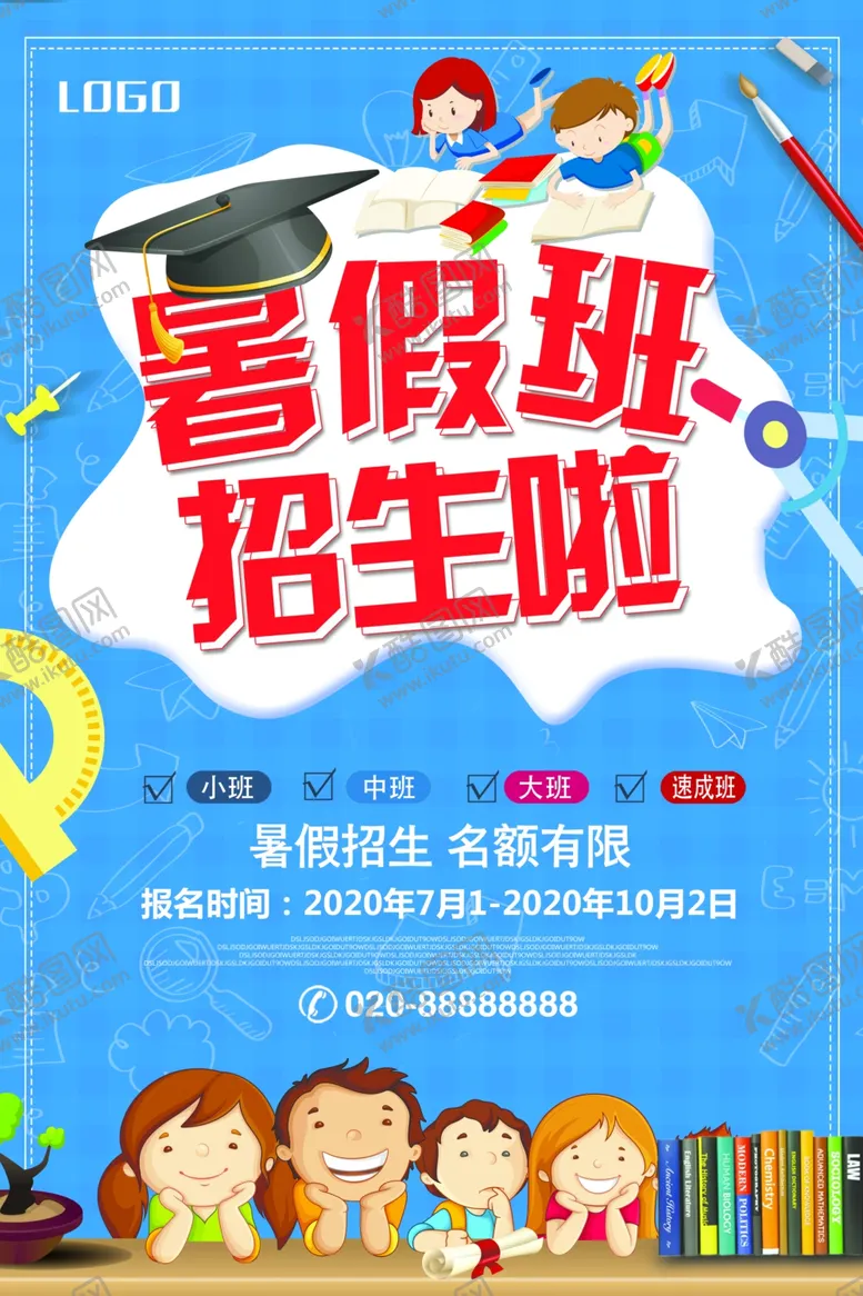 编号：99303706250427215723【酷图网】源文件下载-暑假班
