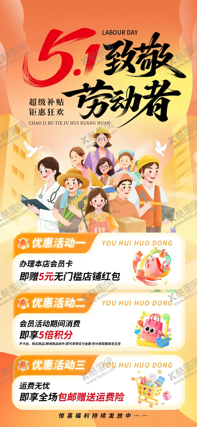 编号：72544604250911598629【酷图网】源文件下载-五一海报