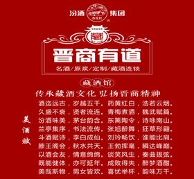 汾酒海报