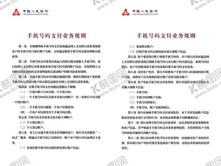编号：87714705060706429516【酷图网】源文件下载-手机号码支付