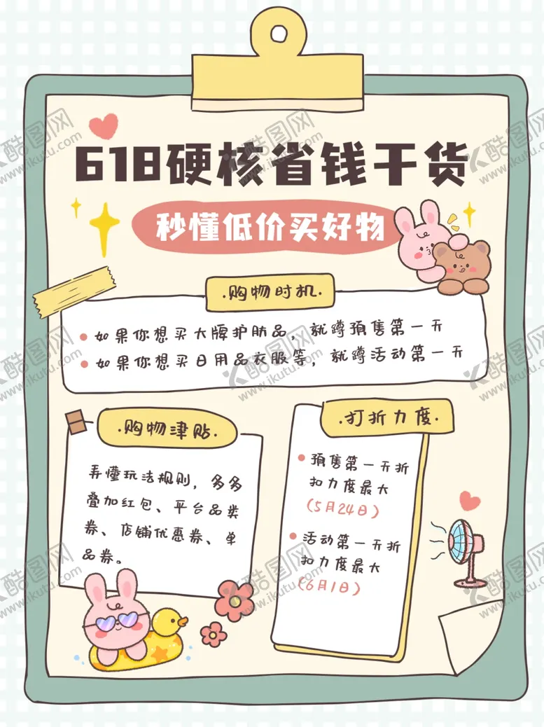 编号：55506502070015214197【酷图网】源文件下载-小红书封面