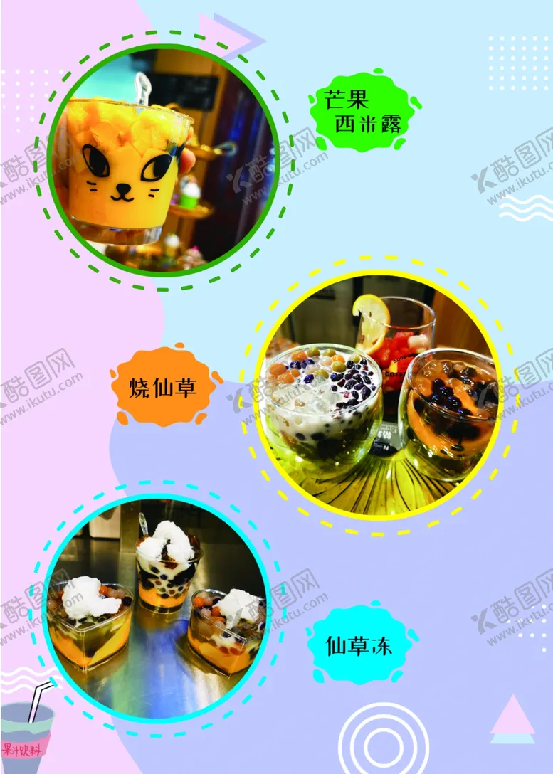 编号：66389404090920475928【酷图网】源文件下载-奶茶店海报