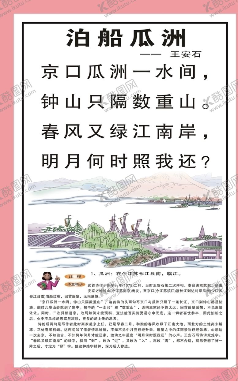 编号：57231910031954131814【酷图网】源文件下载-古诗