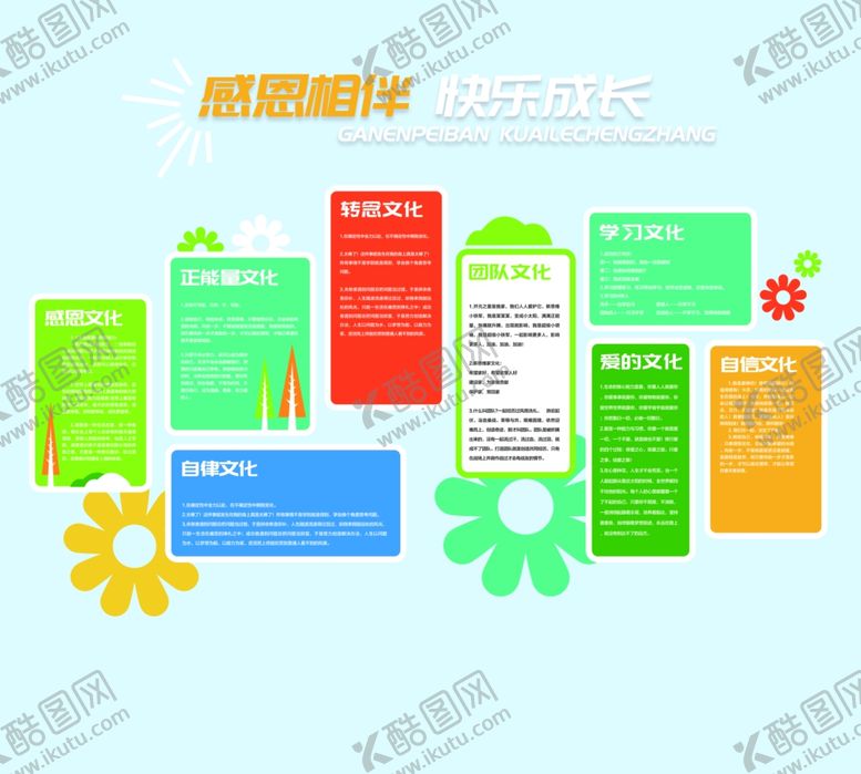 编号：56853201151410364247【酷图网】源文件下载-卡通形象墙幼儿园形象墙