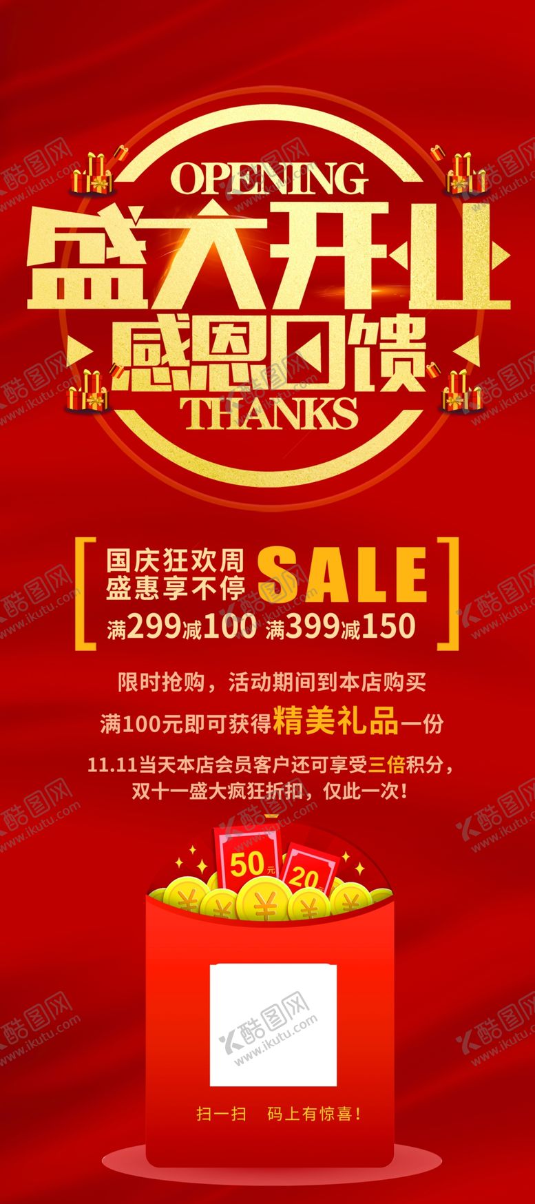 编号：48115505040933374272【酷图网】源文件下载-盛大开业