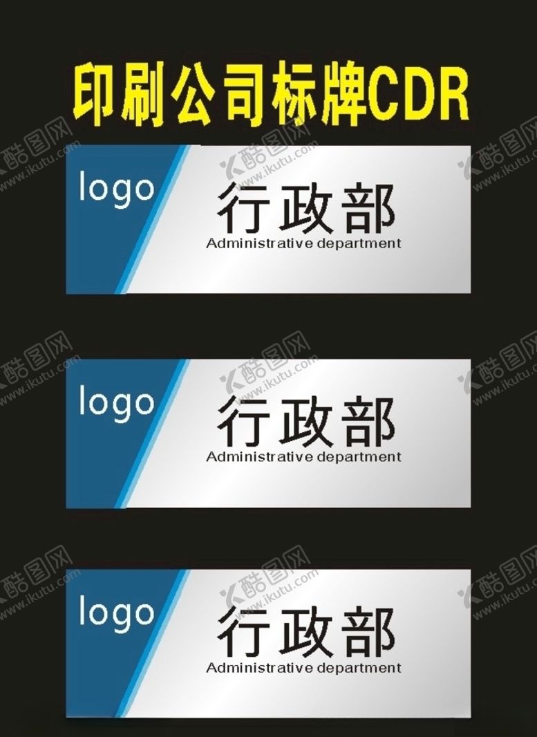 编号：45004609152206111778【酷图网】源文件下载-科室牌班级牌会议牌