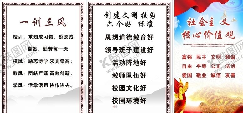 编号：63572605032109569988【酷图网】源文件下载-六个好一训三风
