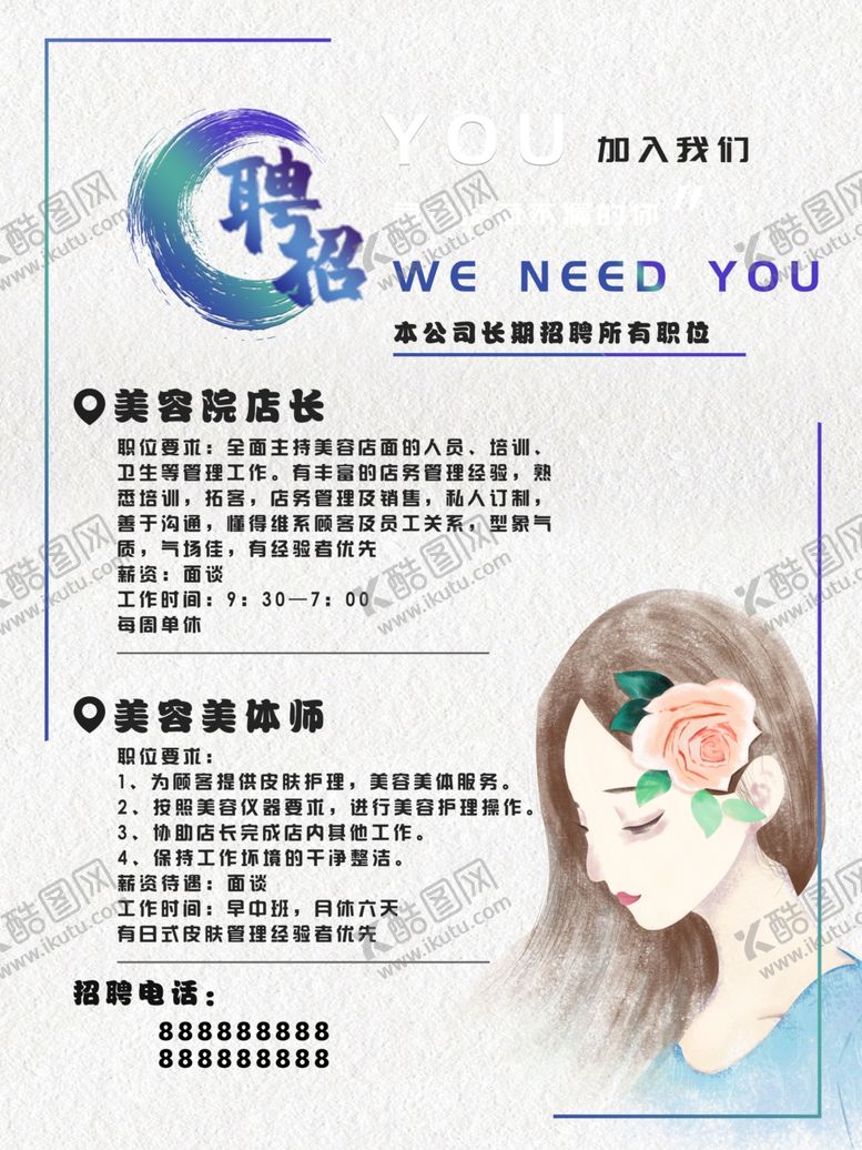 编号：80803110091438049406【酷图网】源文件下载-招聘海报