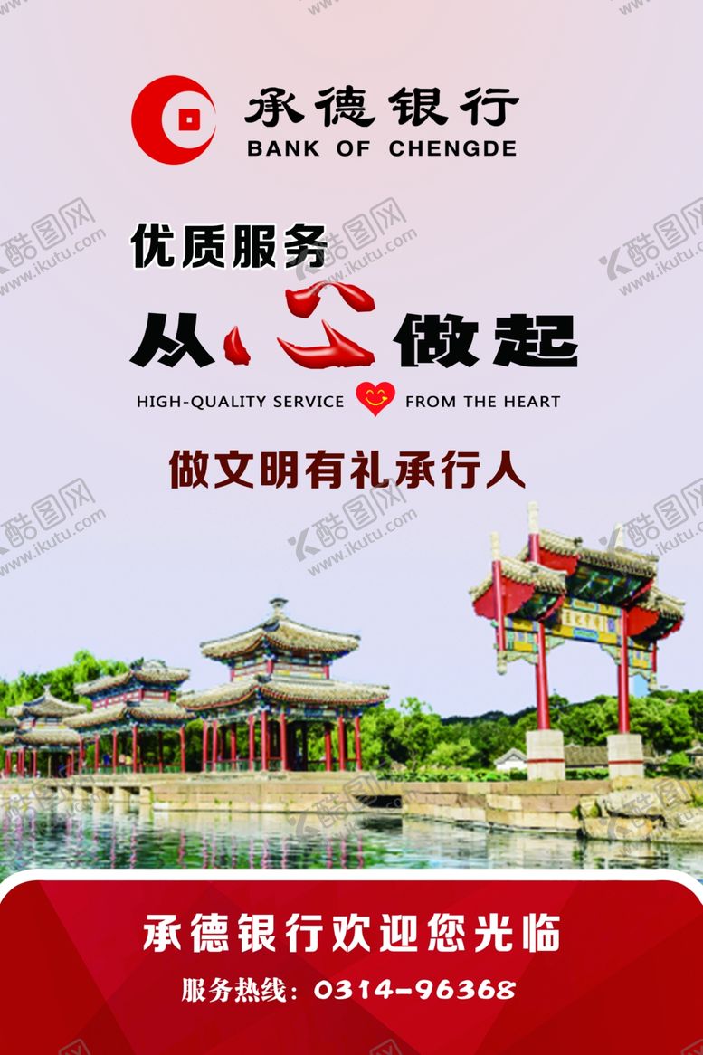 编号：33680705110954475677【酷图网】源文件下载-银行展板