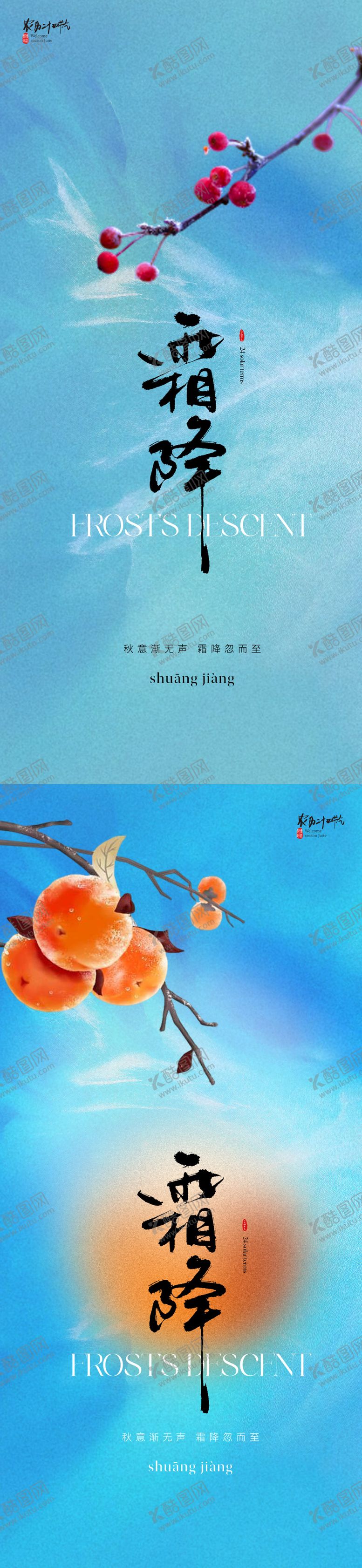 编号：86101111232220034085【酷图网】源文件下载-地产霜降节气海报